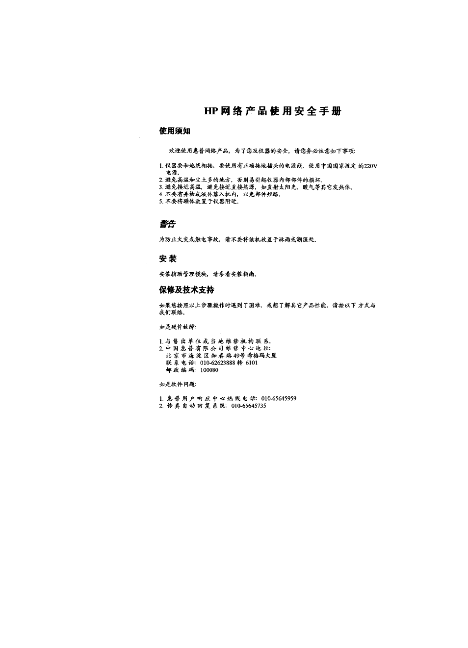 Chinese safety statement | HP Laserjet 1200 User Manual | Page 237 / 278