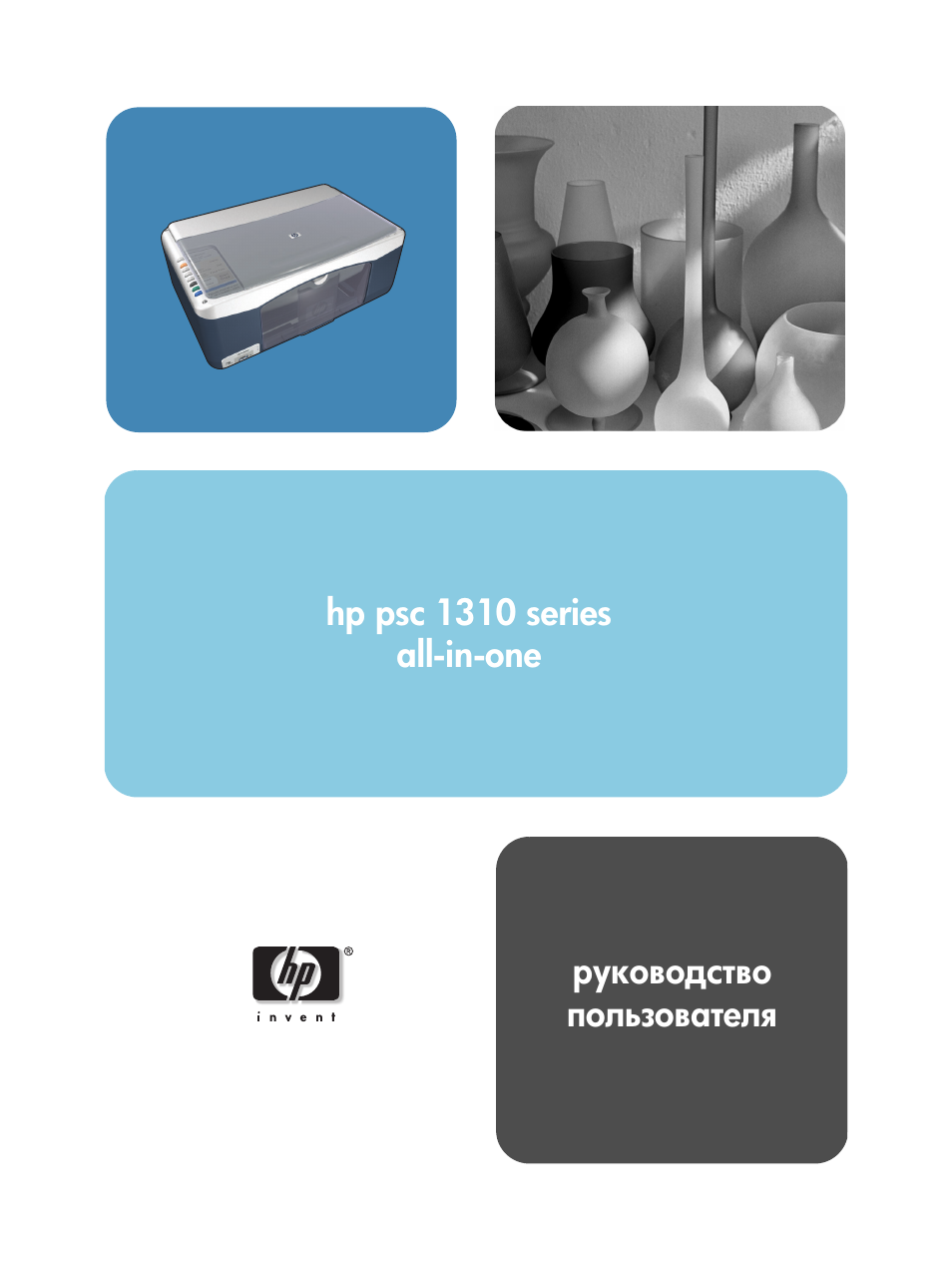 HP PSC 1315 'все в одном' User Manual | 84 pages