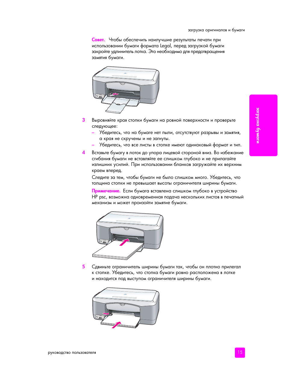HP PSC 1315 'все в одном' User Manual | Page 23 / 84