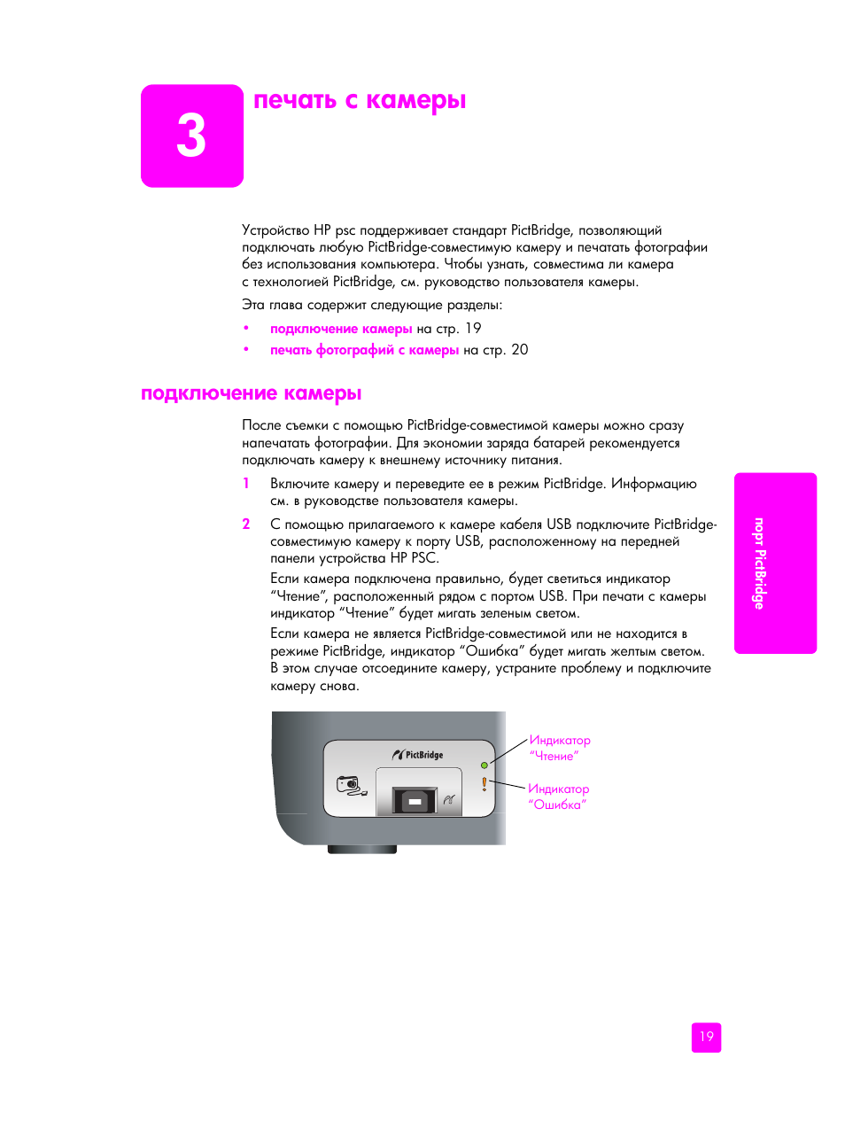 Печать с камеры, Подключение камеры | HP PSC 1315 'все в одном' User Manual | Page 27 / 84