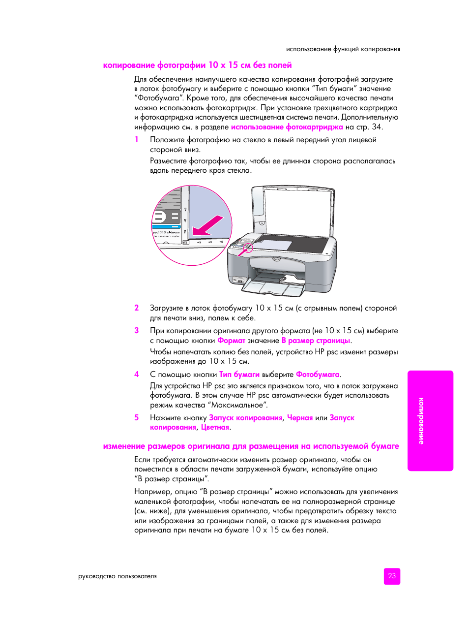 Копирование фотографии 10 x 15 см без полей, 10 x 15 | HP PSC 1315 'все в одном' User Manual | Page 31 / 84