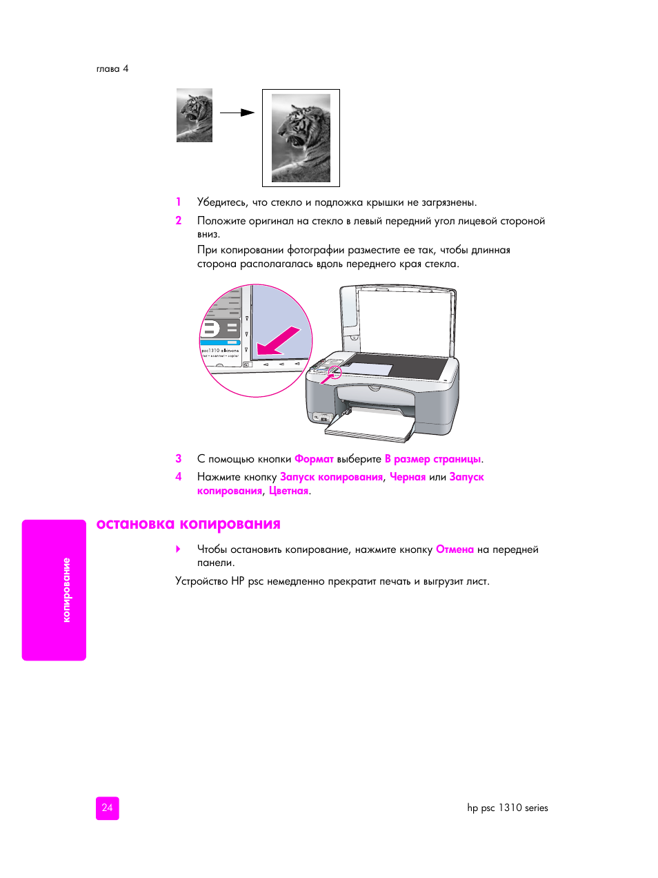 Остановка копирования | HP PSC 1315 'все в одном' User Manual | Page 32 / 84