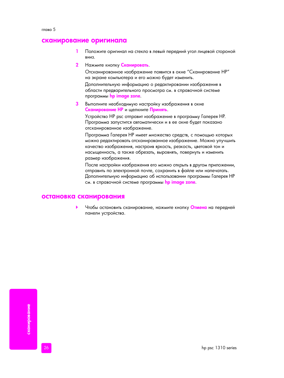 Сканирование оригинала, Остановка сканирования | HP PSC 1315 'все в одном' User Manual | Page 34 / 84