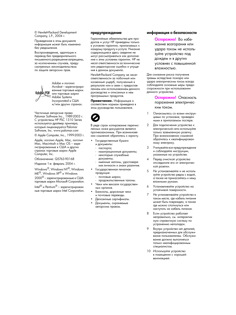 HP PSC 1315 'все в одном' User Manual | Page 4 / 84