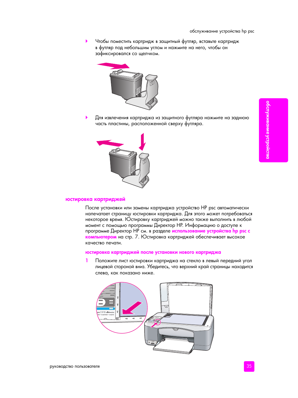Юстировка картриджей | HP PSC 1315 'все в одном' User Manual | Page 43 / 84