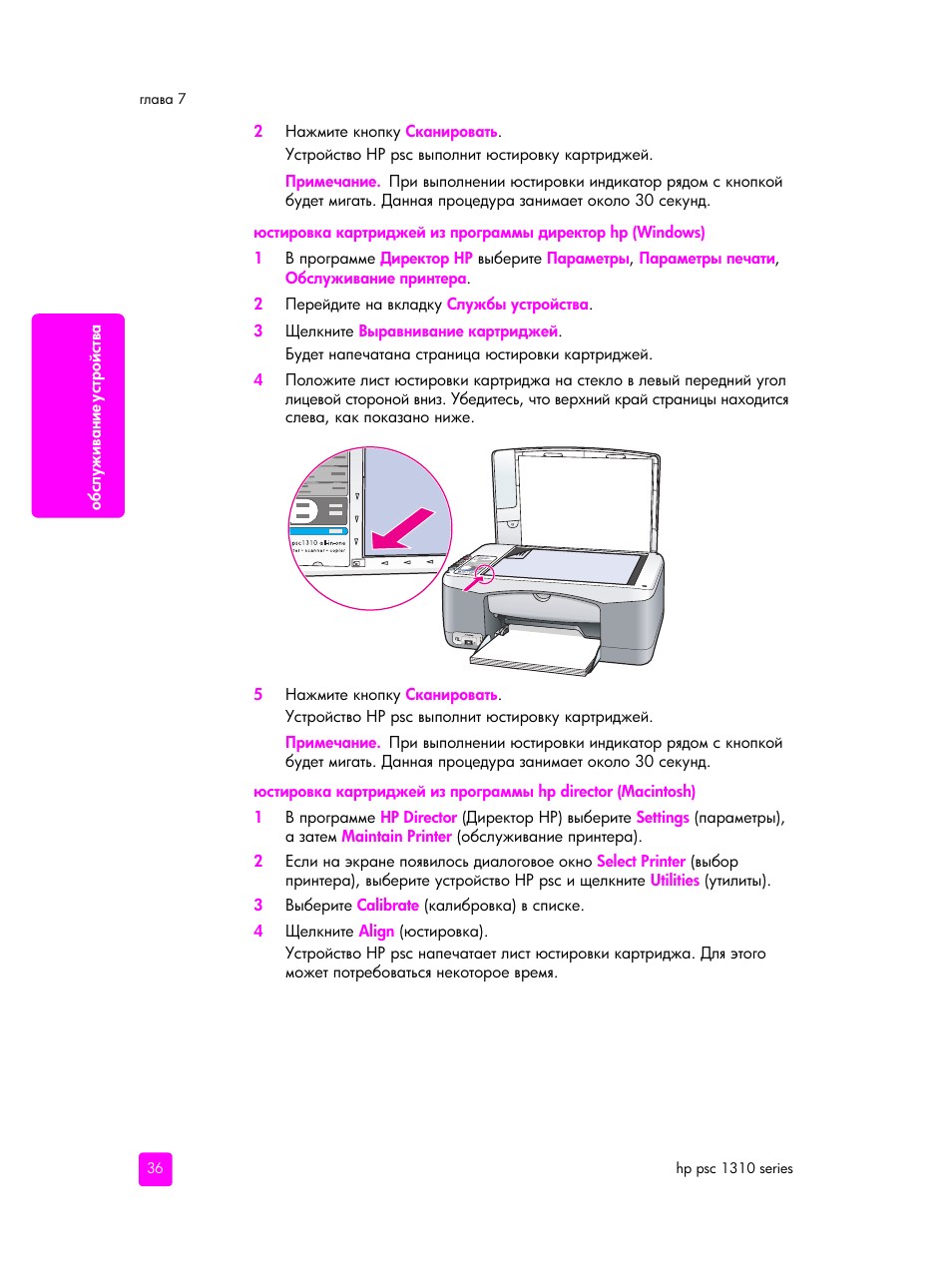 HP PSC 1315 'все в одном' User Manual | Page 44 / 84