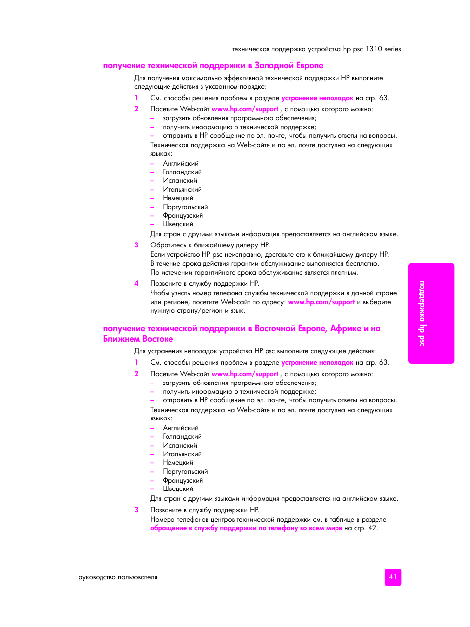 Получение технической поддержки в западной европе | HP PSC 1315 'все в одном' User Manual | Page 49 / 84