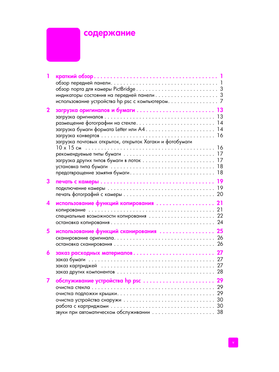 HP PSC 1315 'все в одном' User Manual | Page 5 / 84