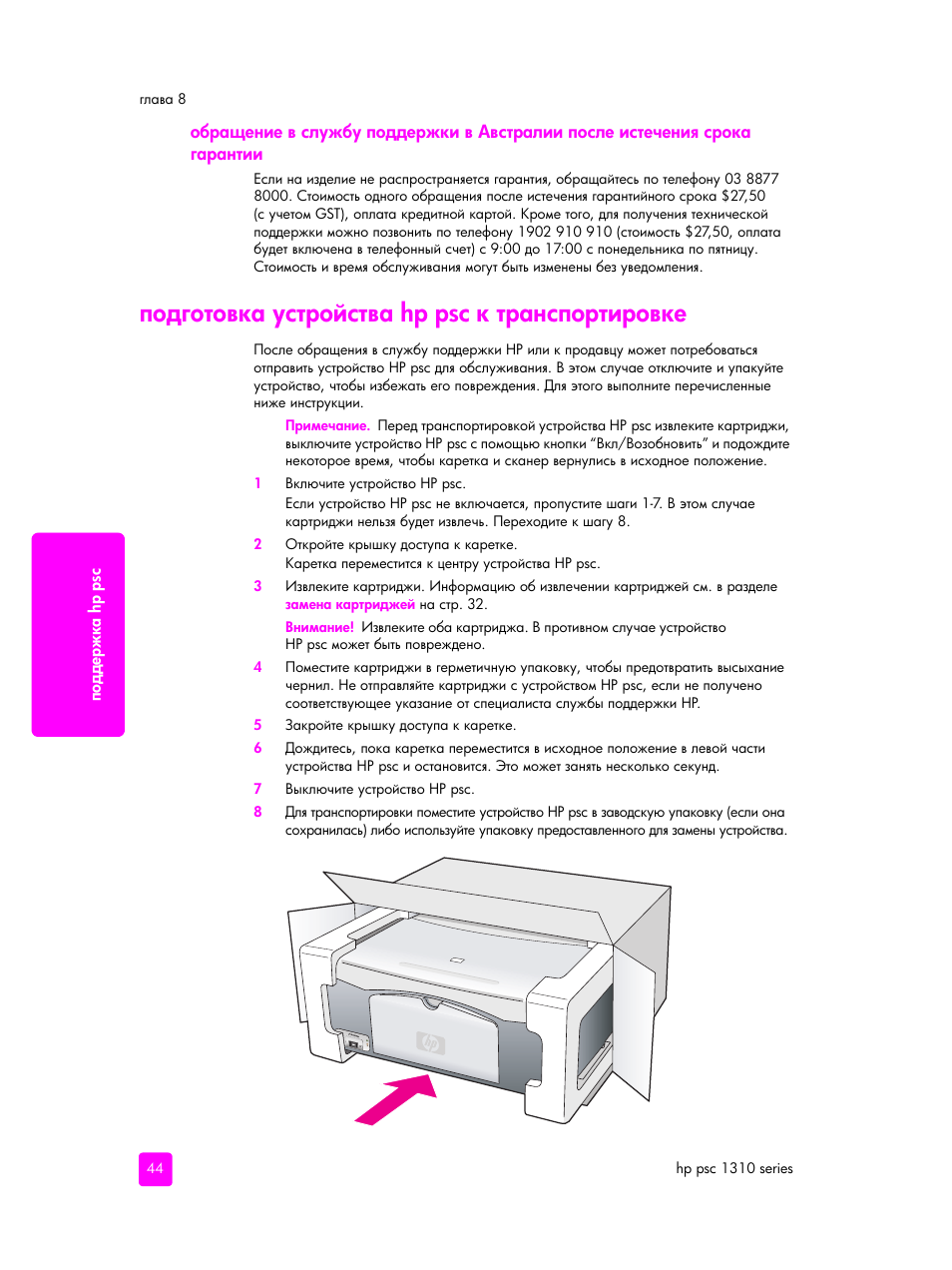 Подготовка устройства hp psc к транспортировке, Hp psc | HP PSC 1315 'все в одном' User Manual | Page 52 / 84