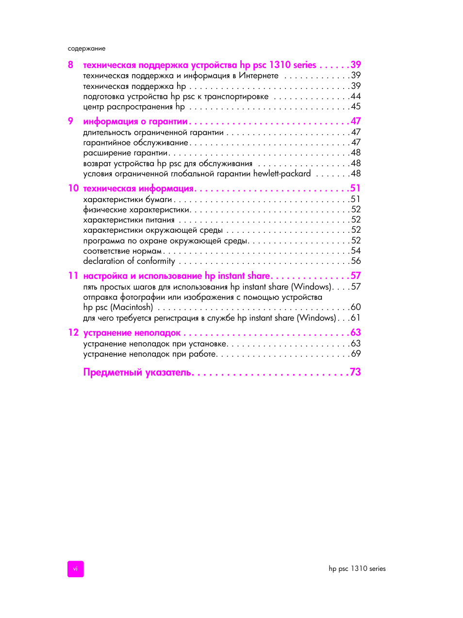 HP PSC 1315 'все в одном' User Manual | Page 6 / 84