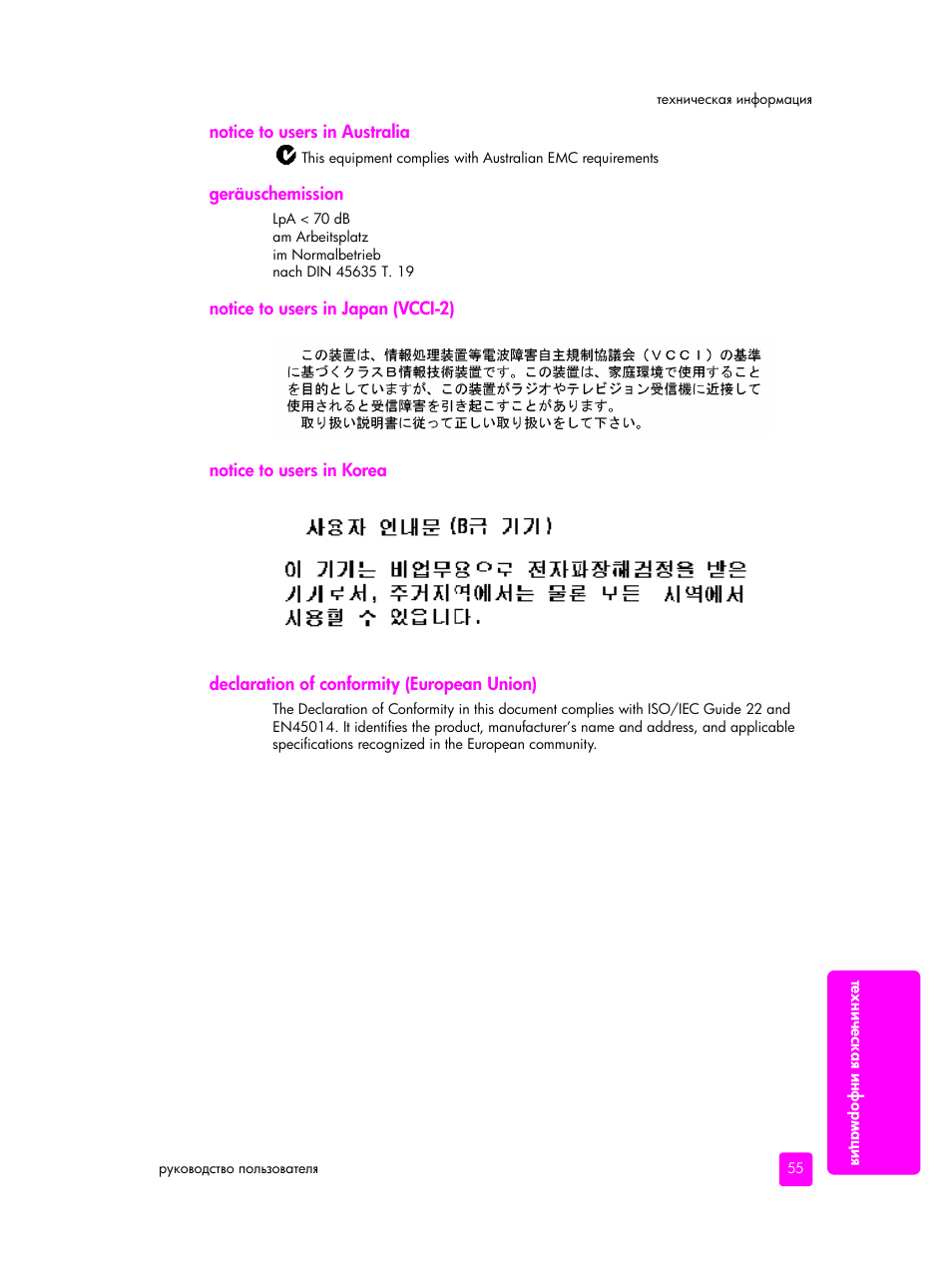 Notice to users in australia, Gerauschemission, Notice to users in japan (vcci-2) | Notice to users in korea, Declaration of conformity (european union) | HP PSC 1315 'все в одном' User Manual | Page 63 / 84