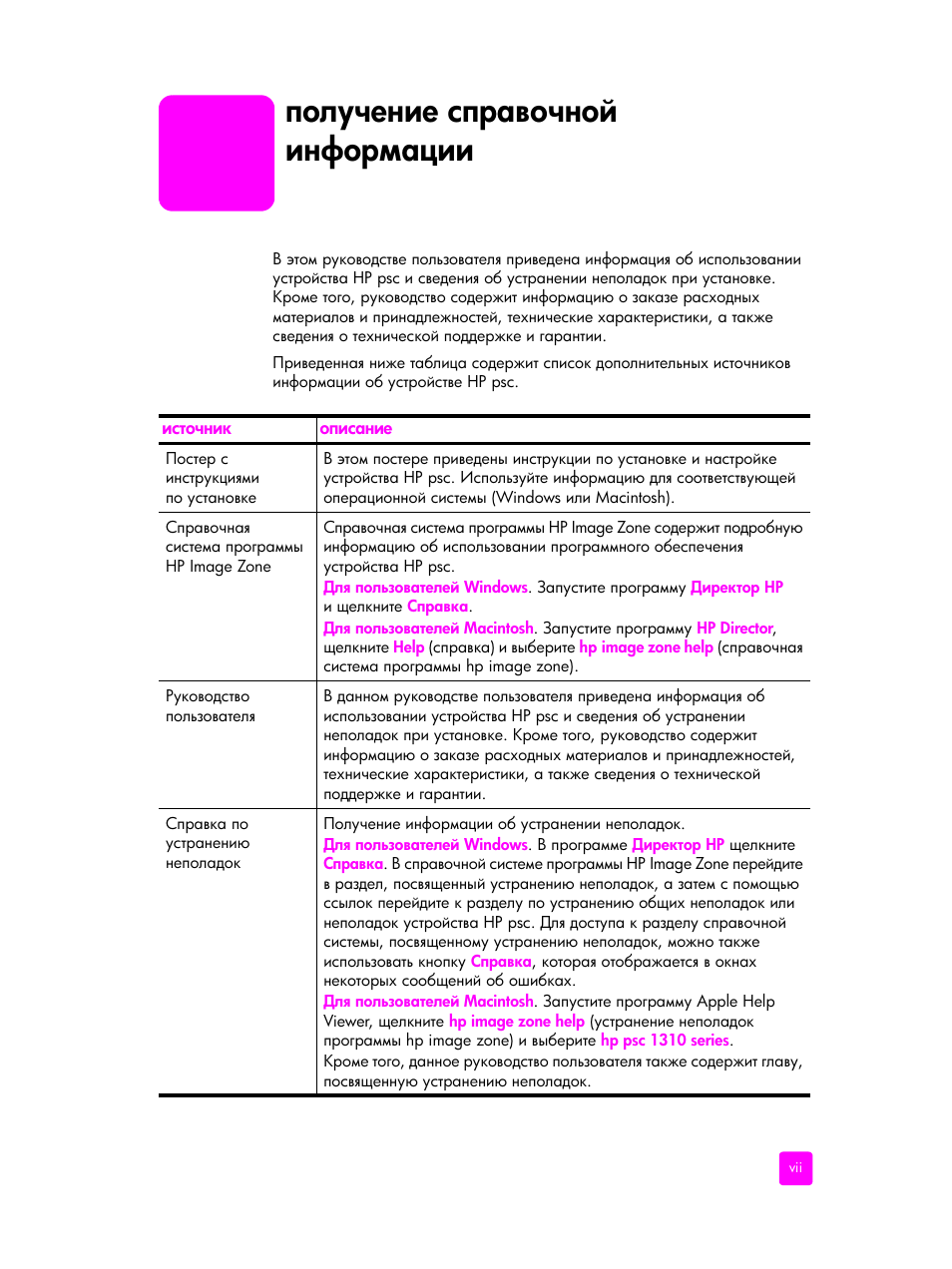 HP PSC 1315 'все в одном' User Manual | Page 7 / 84