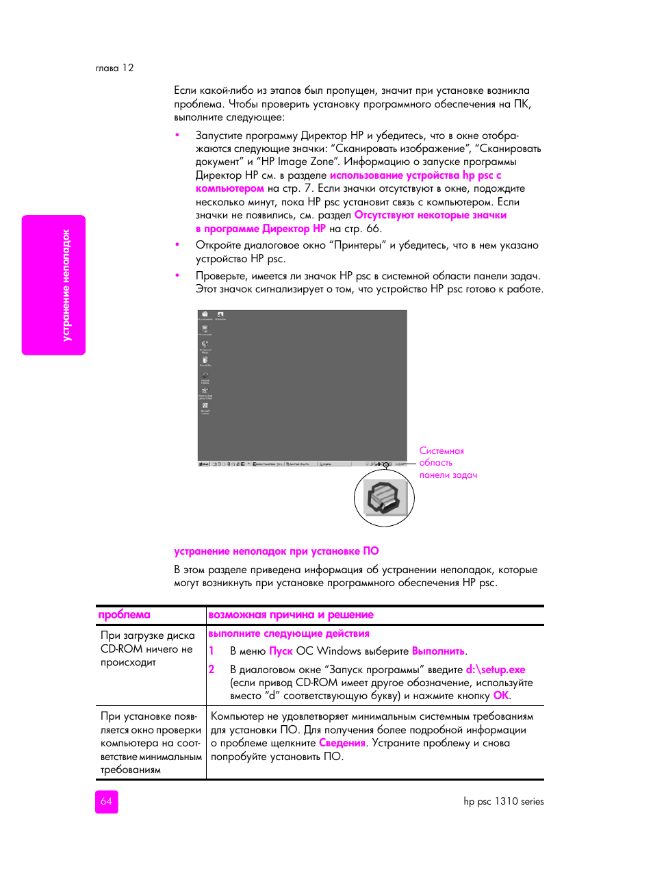 HP PSC 1315 'все в одном' User Manual | Page 72 / 84