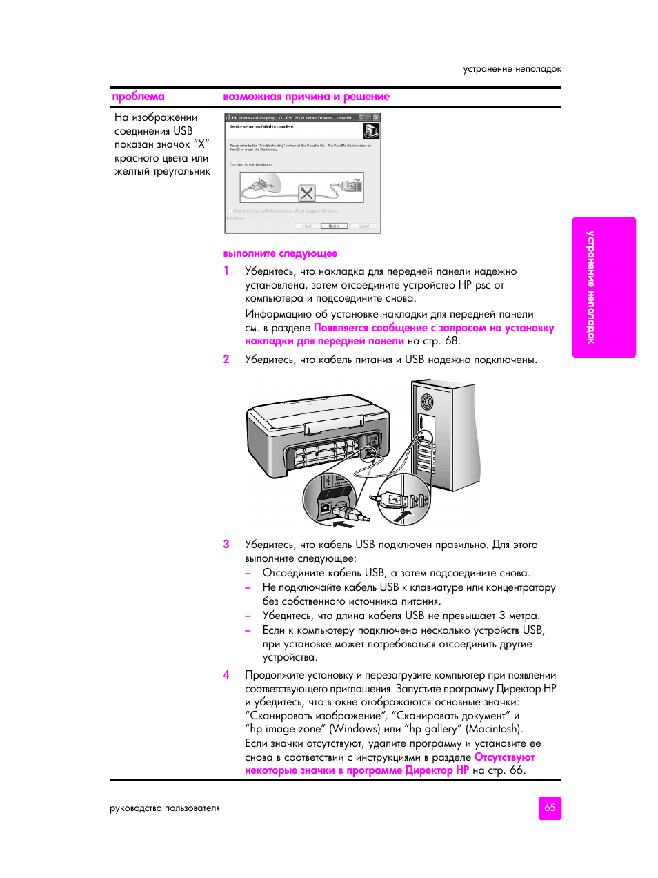 HP PSC 1315 'все в одном' User Manual | Page 73 / 84