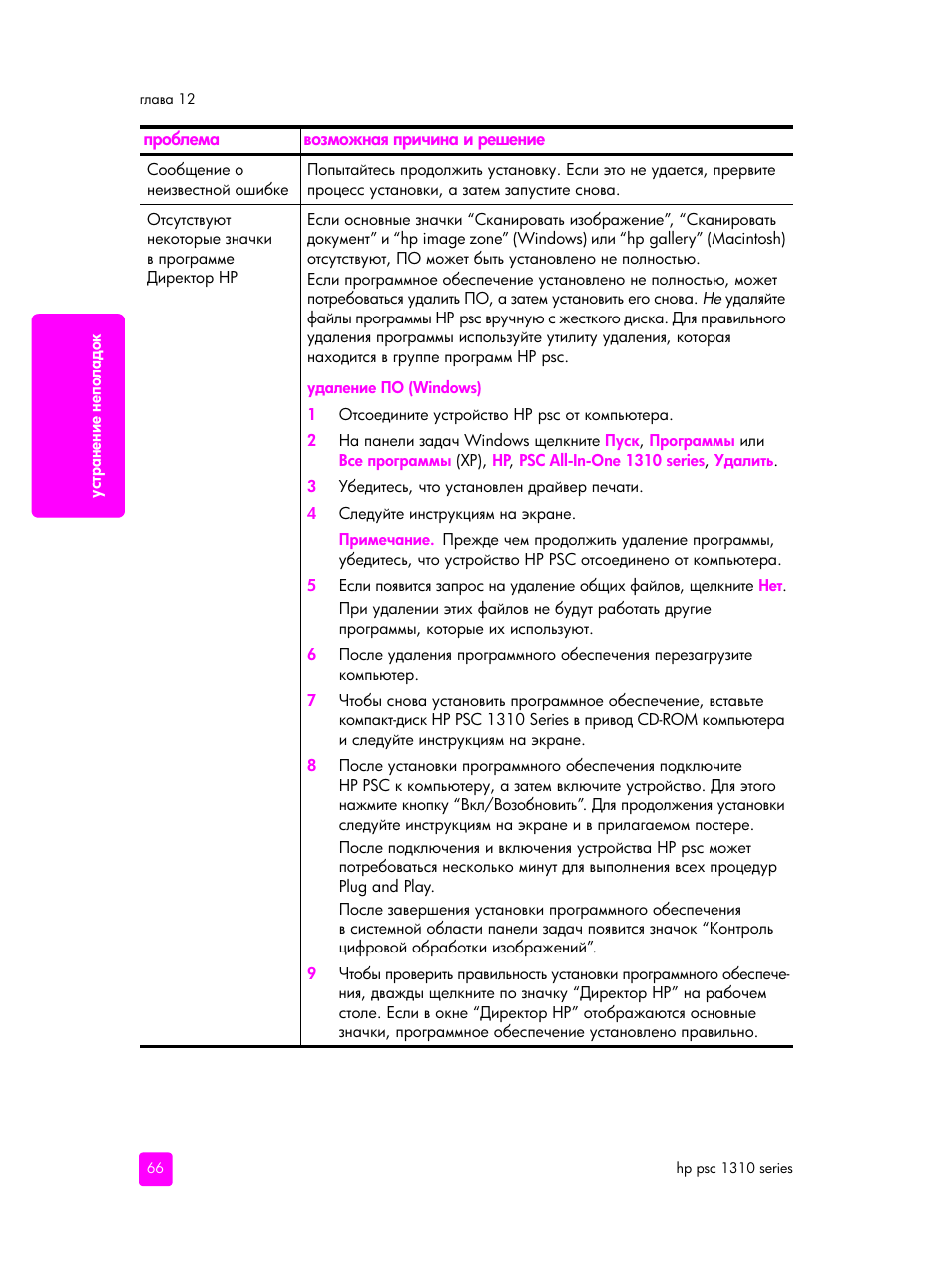 Ῠ‒‚‎—“‘‚ hp | HP PSC 1315 'все в одном' User Manual | Page 74 / 84