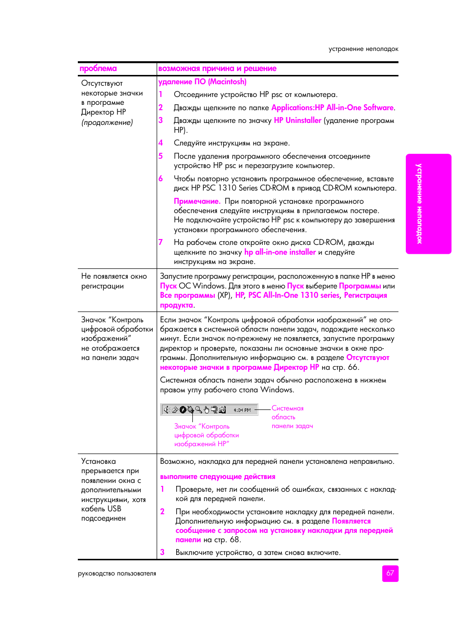 HP PSC 1315 'все в одном' User Manual | Page 75 / 84