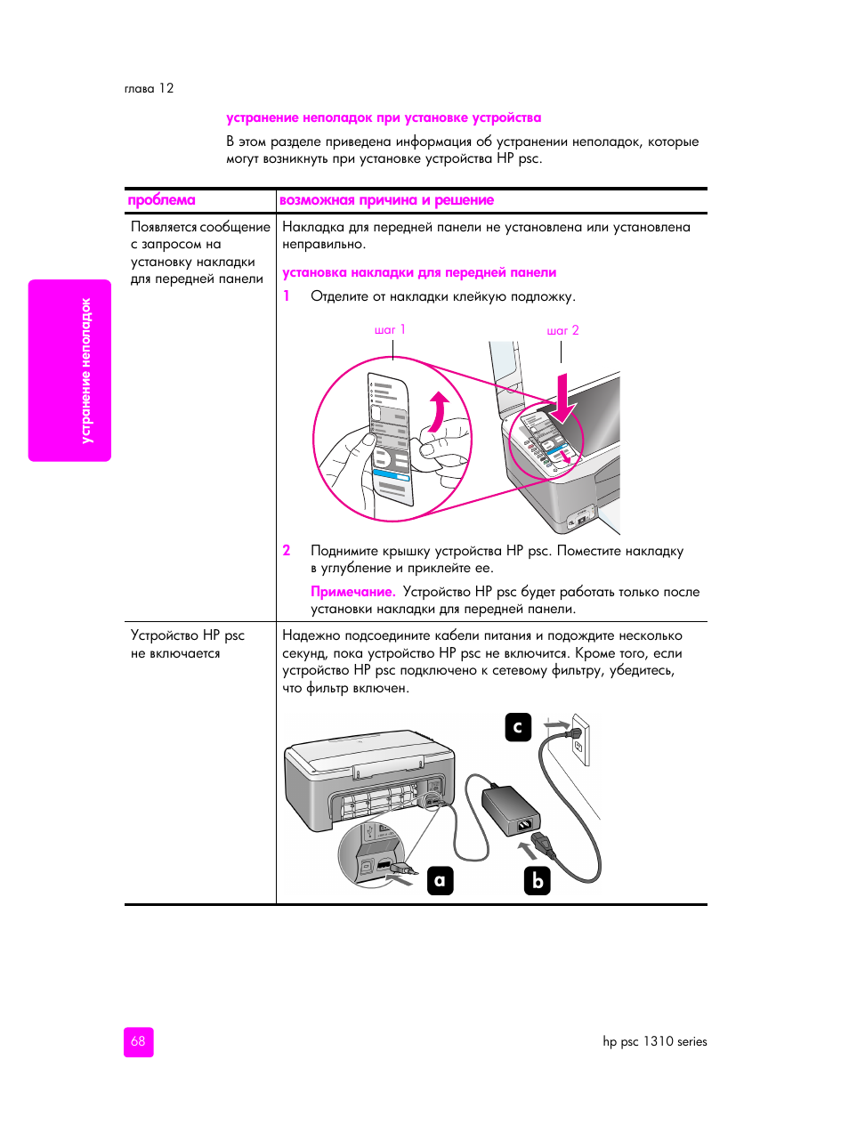 HP PSC 1315 'все в одном' User Manual | Page 76 / 84