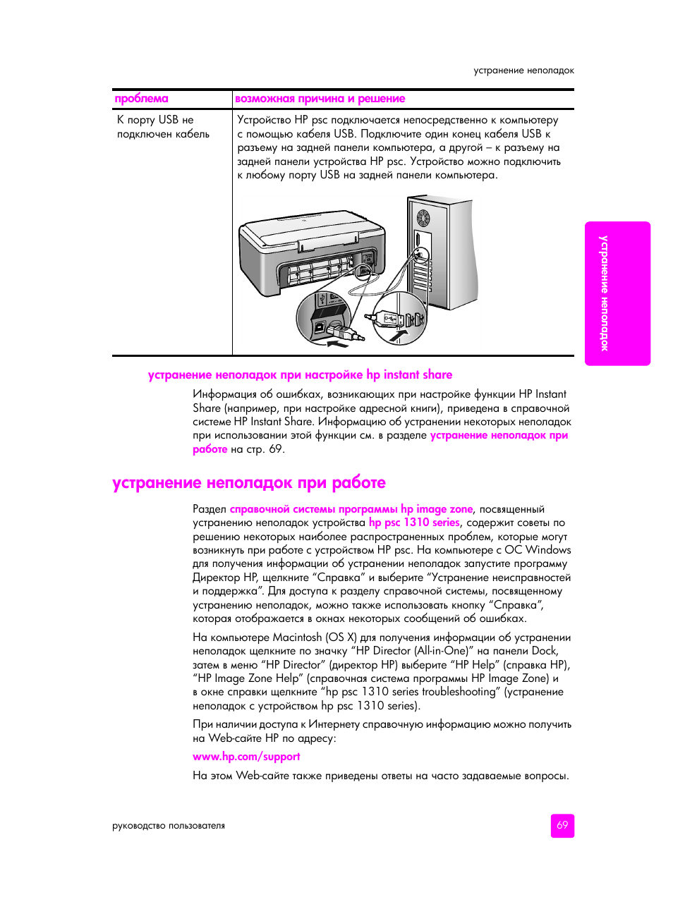 Устранение неполадок при работе, Hp instant share | HP PSC 1315 'все в одном' User Manual | Page 77 / 84