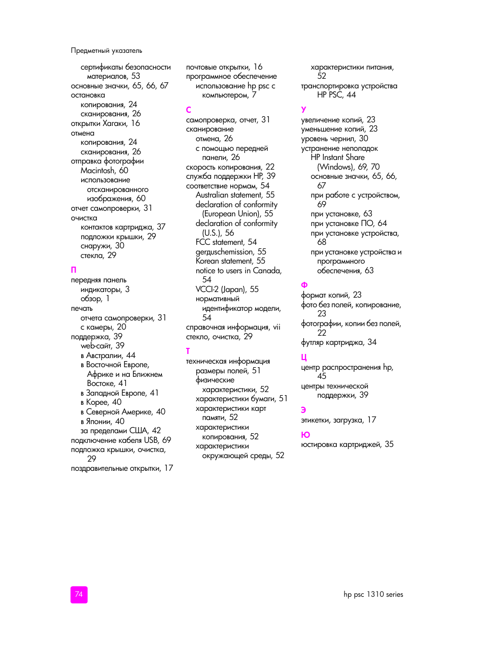 HP PSC 1315 'все в одном' User Manual | Page 82 / 84