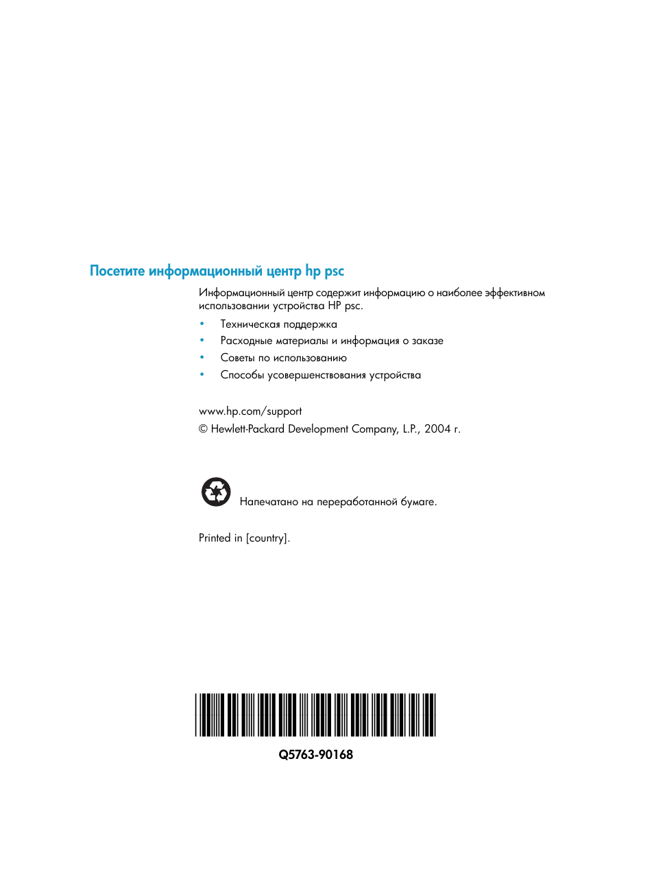 Ῥ‘‛‎“‒“‎ ‒‗„‘‚‖ †‒‘‗‗‥– †‎‗“‚ hp psc | HP PSC 1315 'все в одном' User Manual | Page 84 / 84