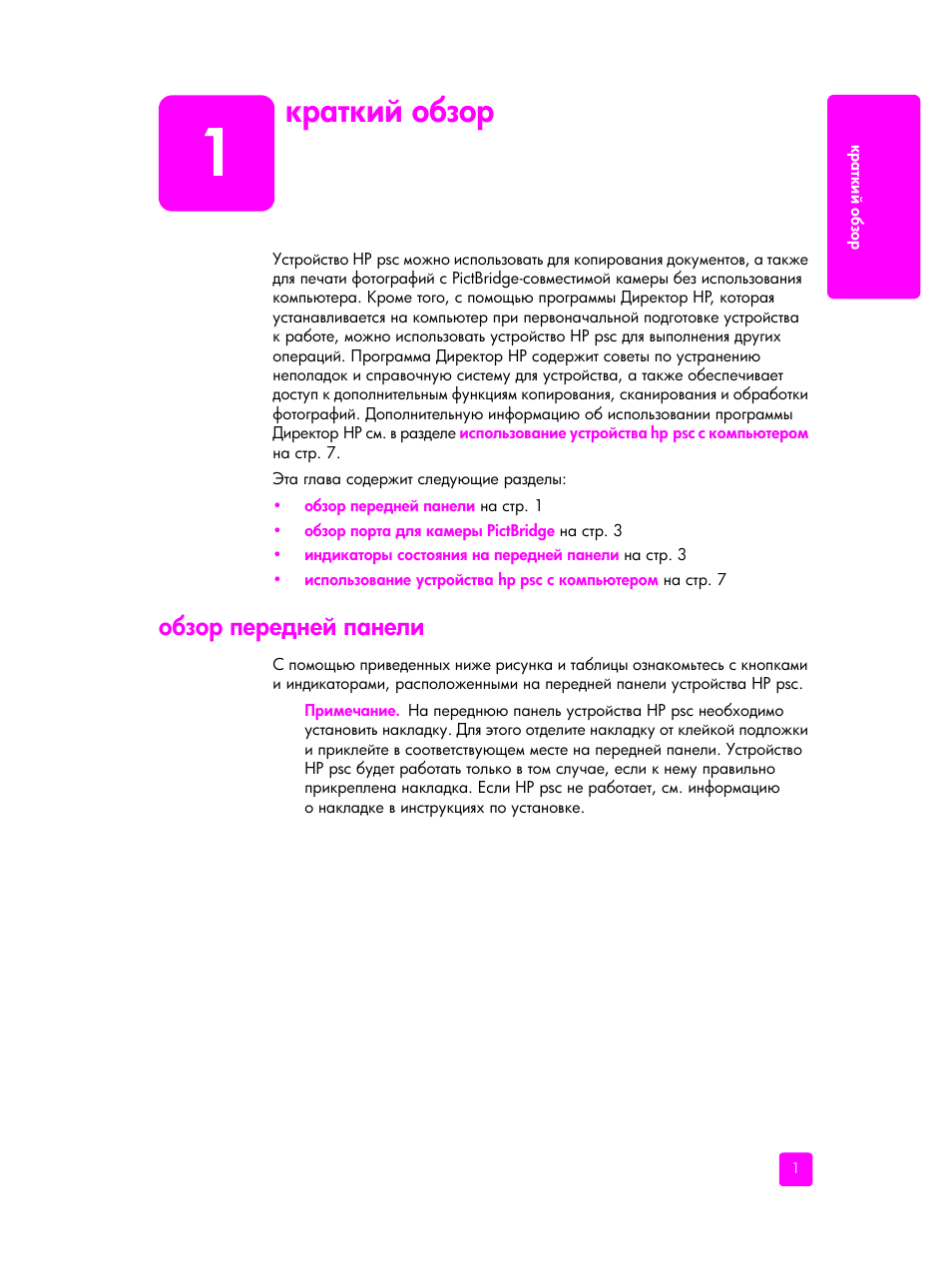 Краткий обзор, Обзор передней панели | HP PSC 1315 'все в одном' User Manual | Page 9 / 84