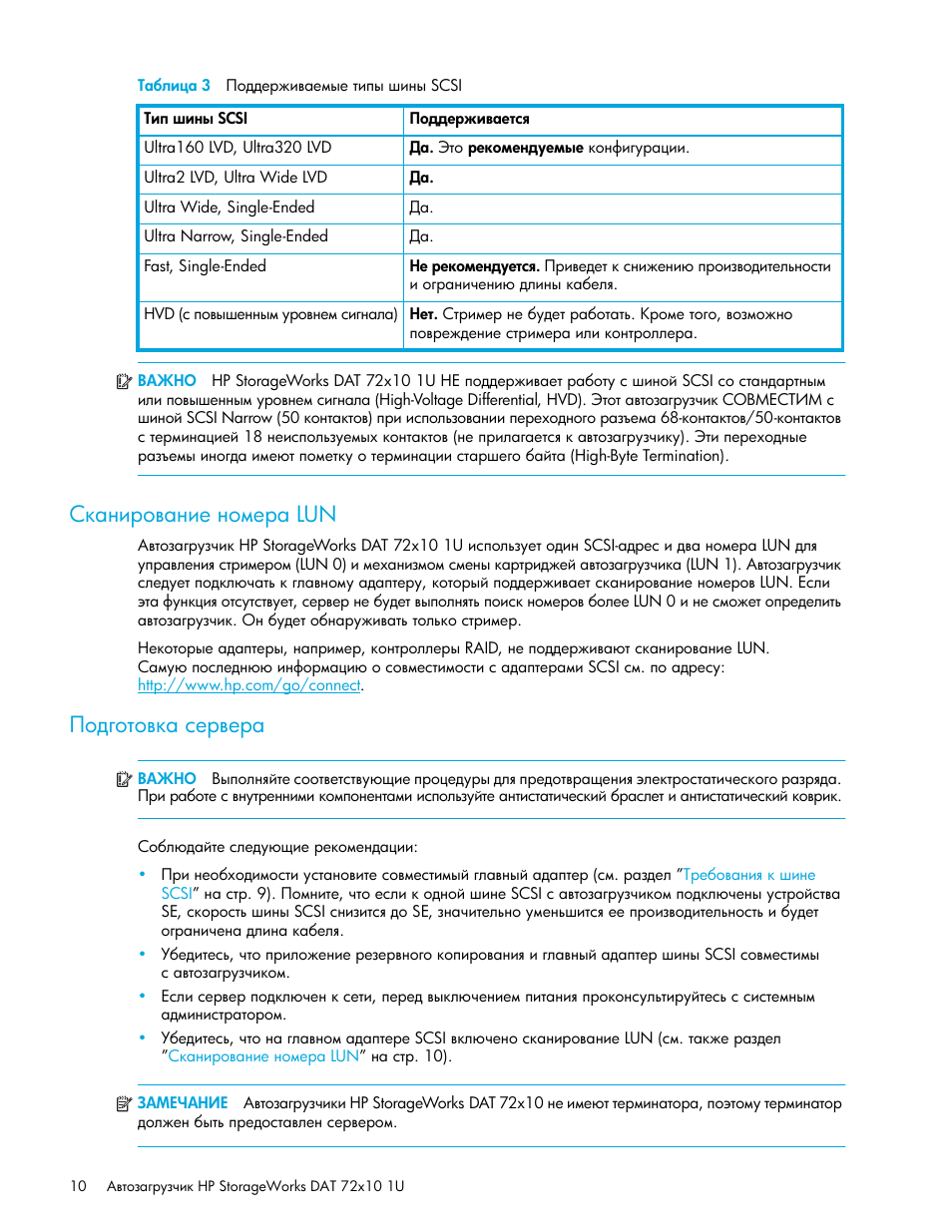 Таблица 3 поддерживаемые типы шины scsi, Сканирование номера lun, Подготовка сервера | Lun ῥ | HP Ленточный автозагрузчик HP StorageWorks DAT 72x10 User Manual | Page 10 / 58