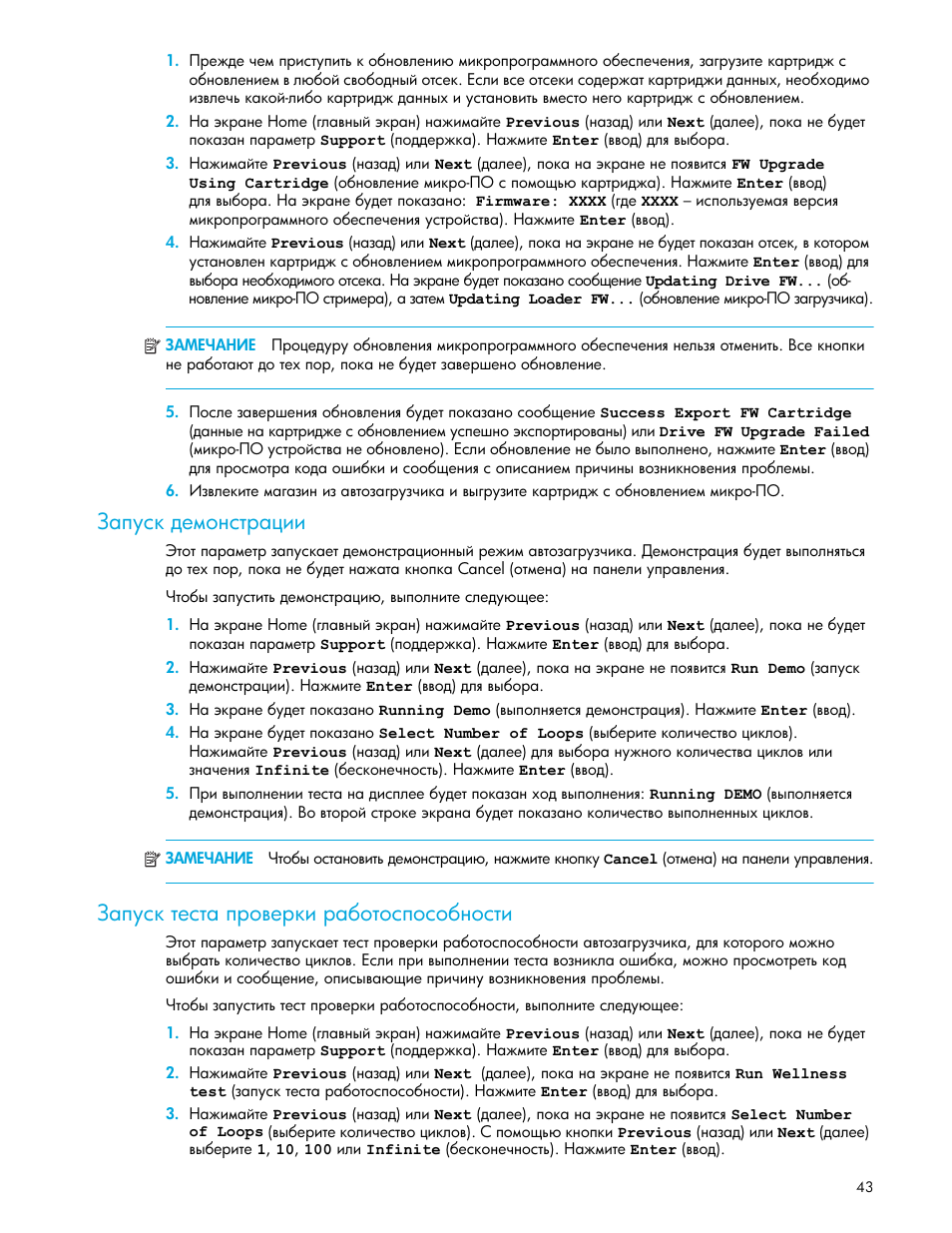 Запуск демонстрации, Запуск теста проверки работоспособности, Ρ̓ ’”‛— ‍‎‖‘‗‛“‚ †‒‒ ῤ | HP Ленточный автозагрузчик HP StorageWorks DAT 72x10 User Manual | Page 43 / 58