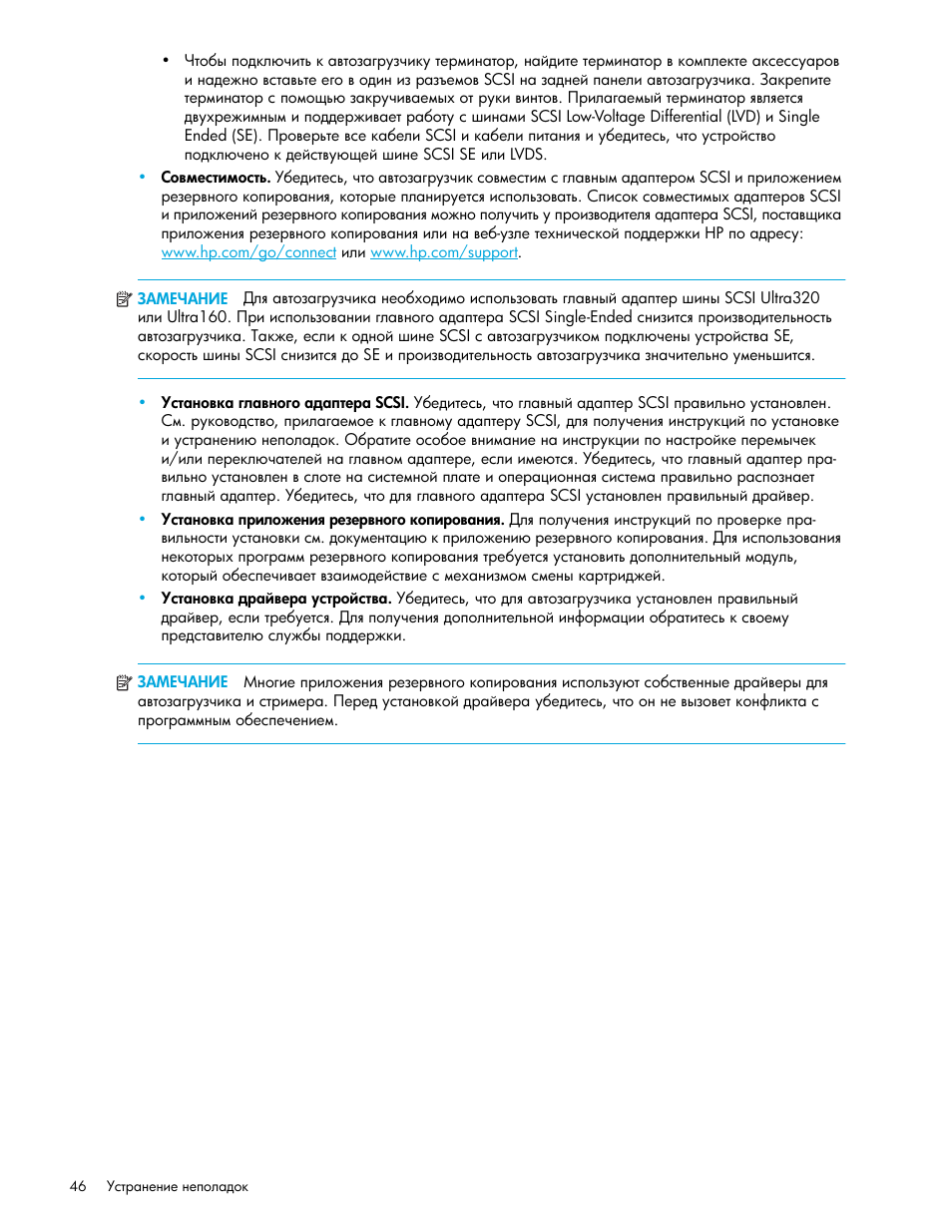 HP Ленточный автозагрузчик HP StorageWorks DAT 72x10 User Manual | Page 46 / 58