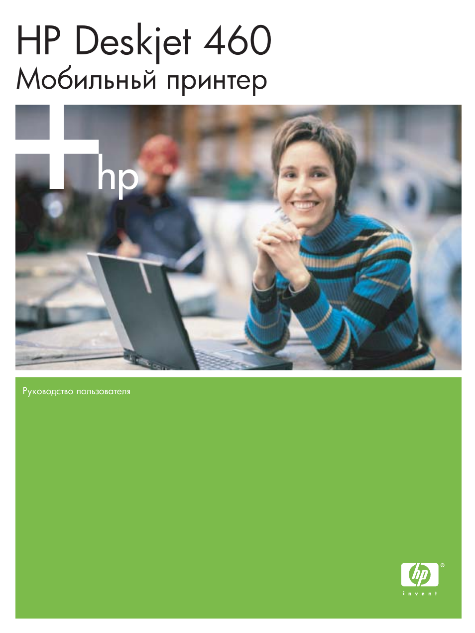 HP Портативный принтер HP Deskjet 460cb User Manual | 163 pages