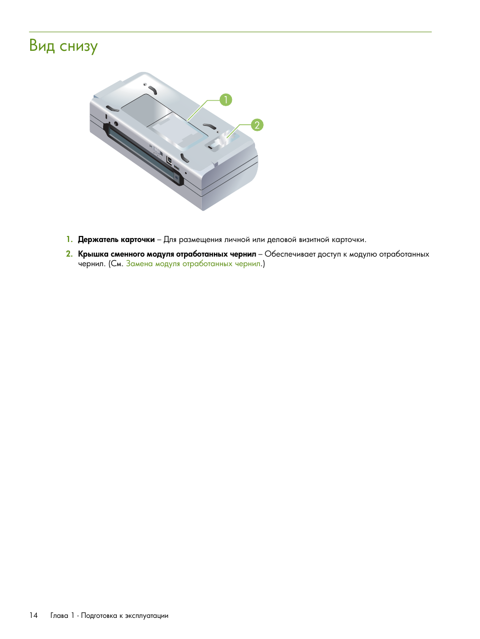 Вид снизу | HP Портативный принтер HP Deskjet 460cb User Manual | Page 14 / 163