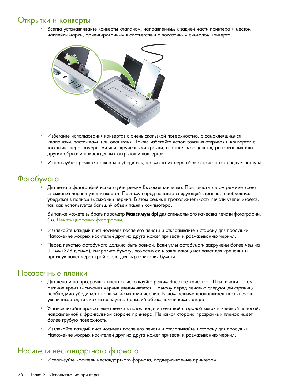 HP Портативный принтер HP Deskjet 460cb User Manual | Page 26 / 163