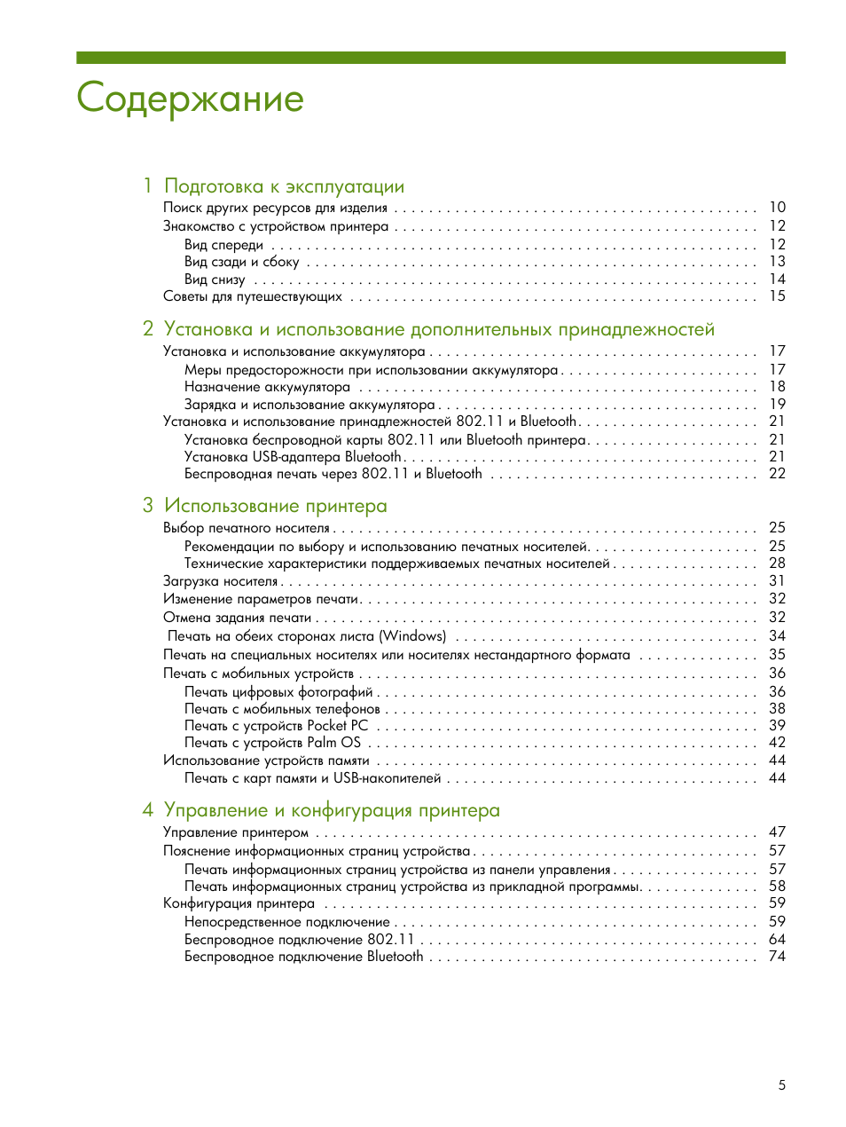 HP Портативный принтер HP Deskjet 460cb User Manual | Page 5 / 163