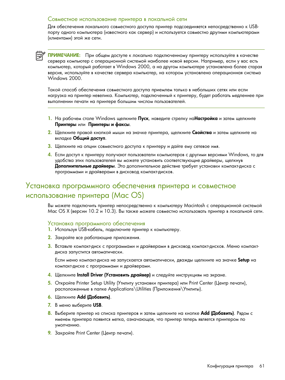 Mac os) | HP Портативный принтер HP Deskjet 460cb User Manual | Page 61 / 163