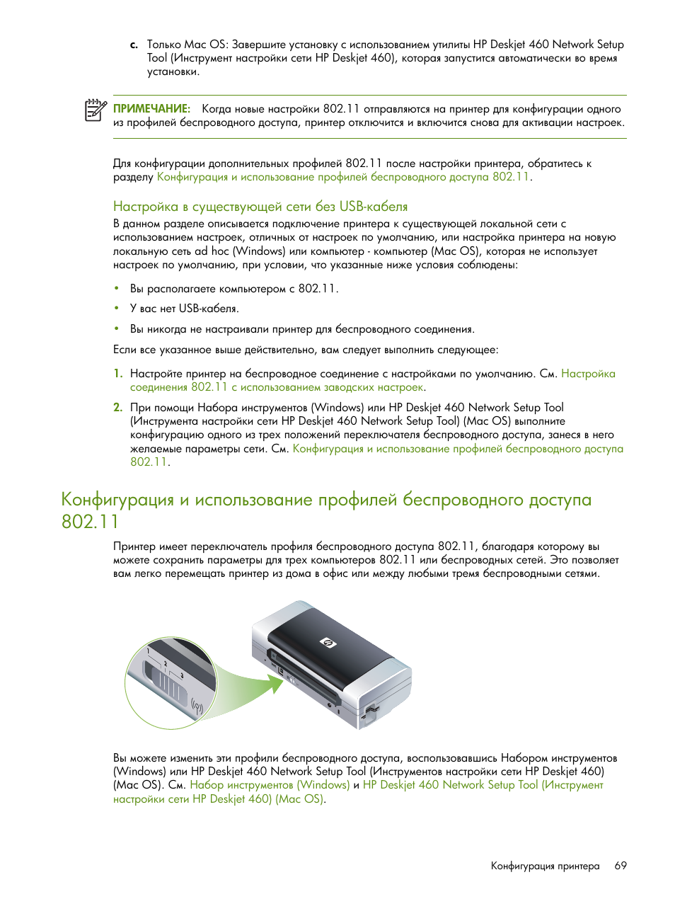 Ὺ ‛“‚‘–— ​ ‛”‣‎‛“​” ‣‎– ‛‎“‒ ‎‑ usb | HP Портативный принтер HP Deskjet 460cb User Manual | Page 69 / 163