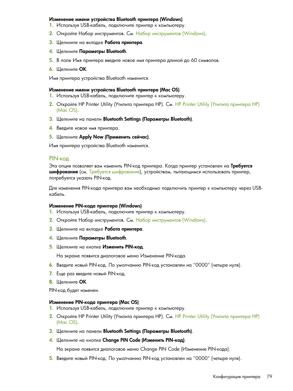 HP Портативный принтер HP Deskjet 460cb User Manual | Page 79 / 163