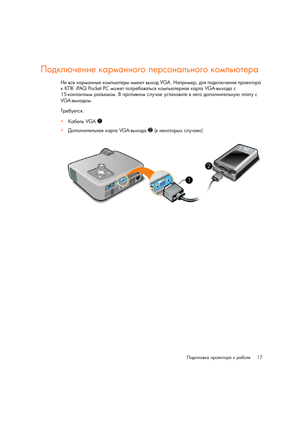 Подкл чение карманного персонального компь тера | HP Цифровой проектов HP mp2220 User Manual | Page 17 / 66