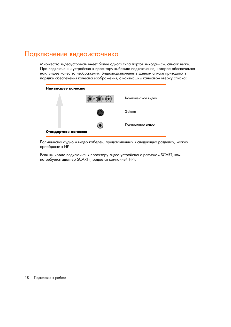 Подкл чение видеоисточника | HP Цифровой проектов HP mp2220 User Manual | Page 18 / 66