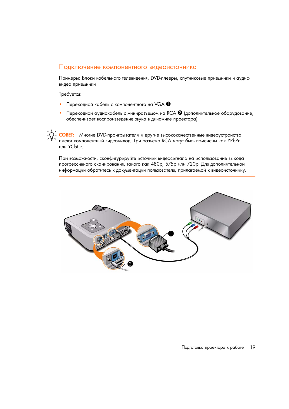 HP Цифровой проектов HP mp2220 User Manual | Page 19 / 66