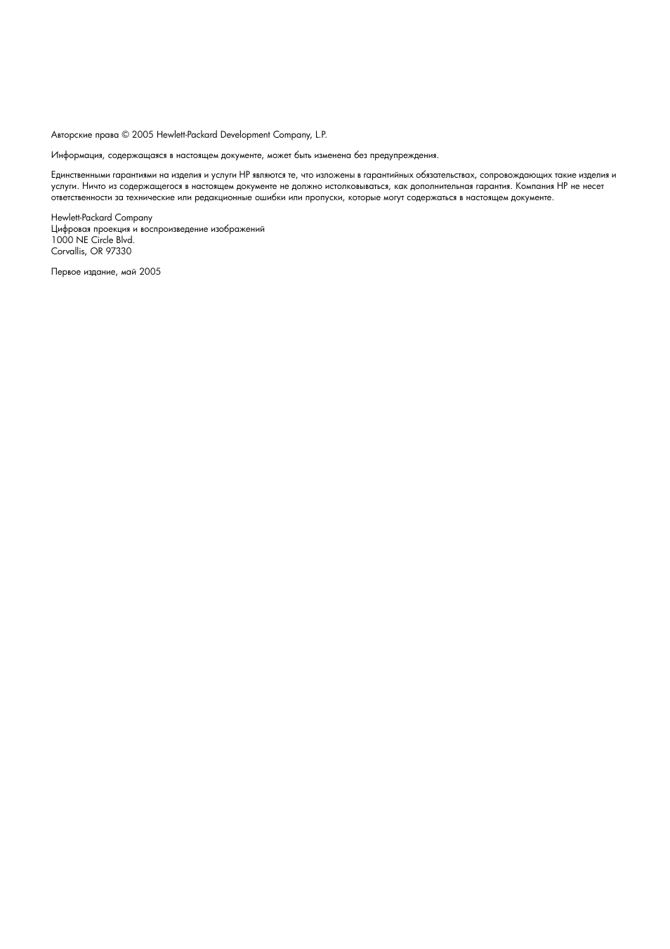 HP Цифровой проектов HP mp2220 User Manual | Page 2 / 66