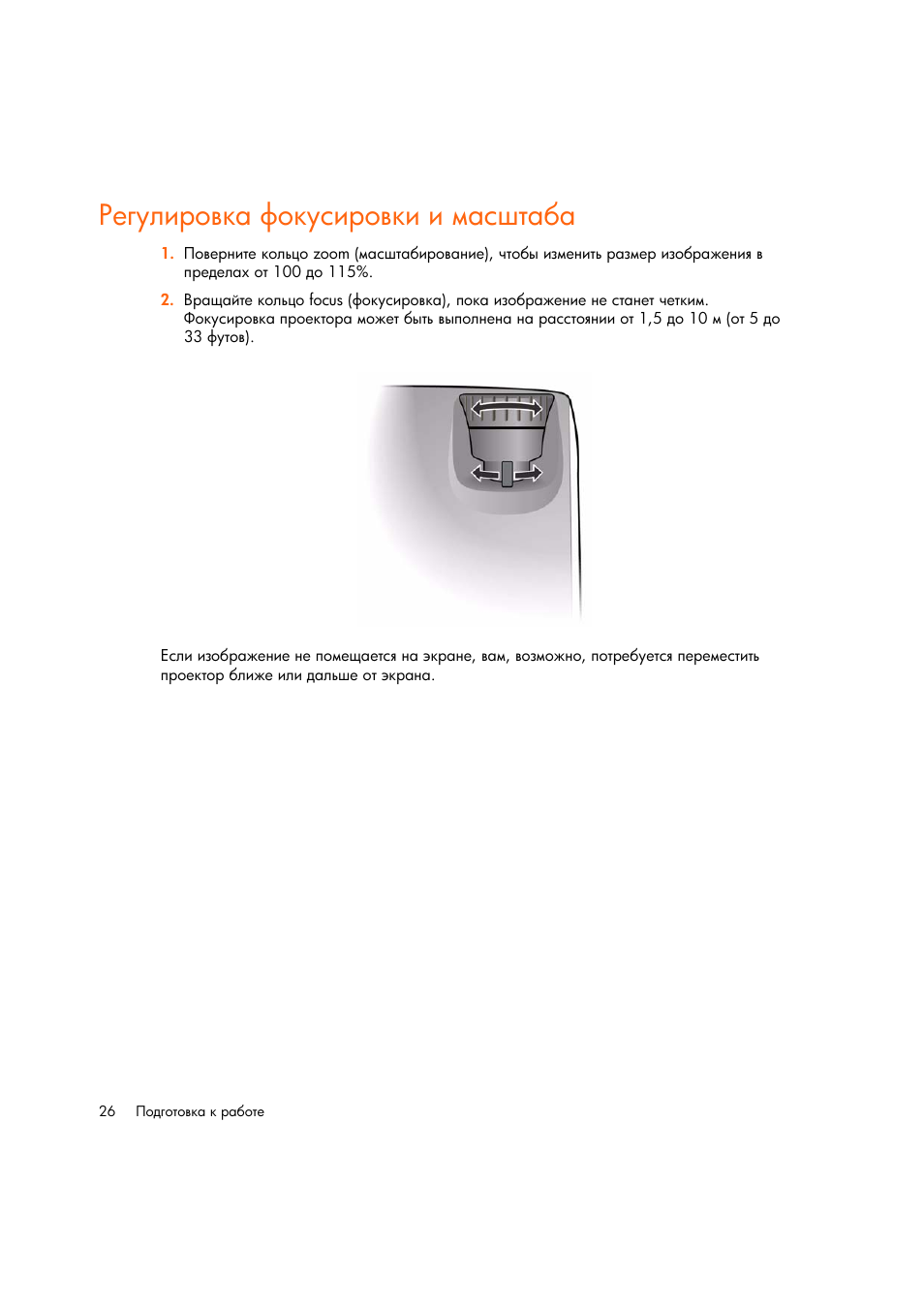 Гегулировка фокусировки и масштаба | HP Цифровой проектов HP mp2220 User Manual | Page 26 / 66