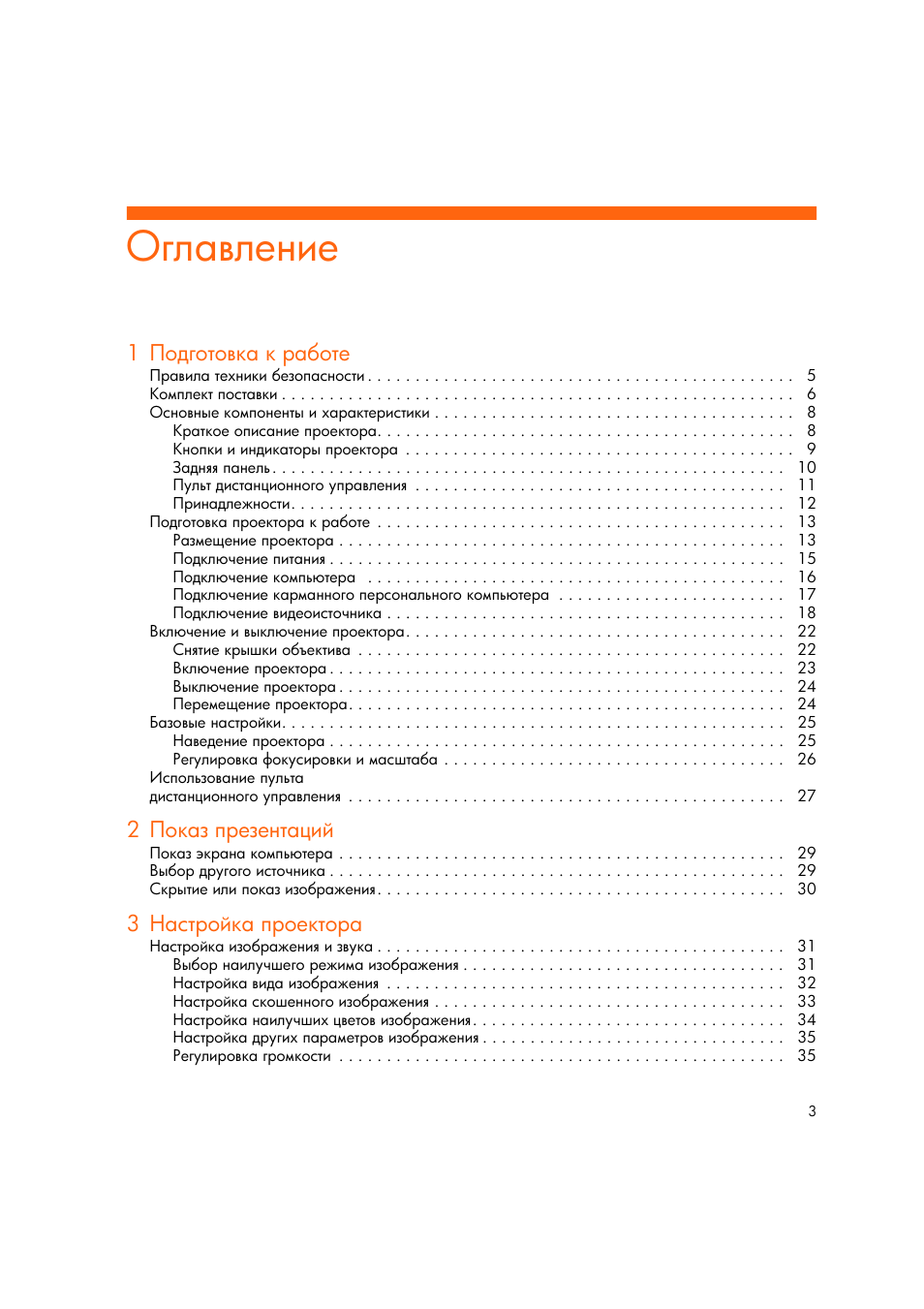 Оглавление | HP Цифровой проектов HP mp2220 User Manual | Page 3 / 66