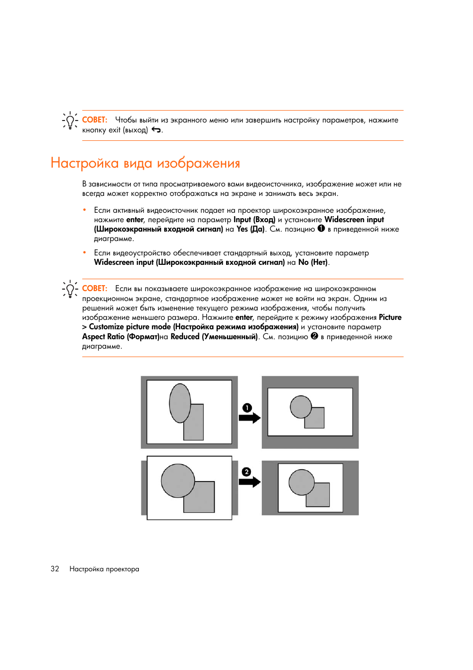 Настройка вида изображениш | HP Цифровой проектов HP mp2220 User Manual | Page 32 / 66