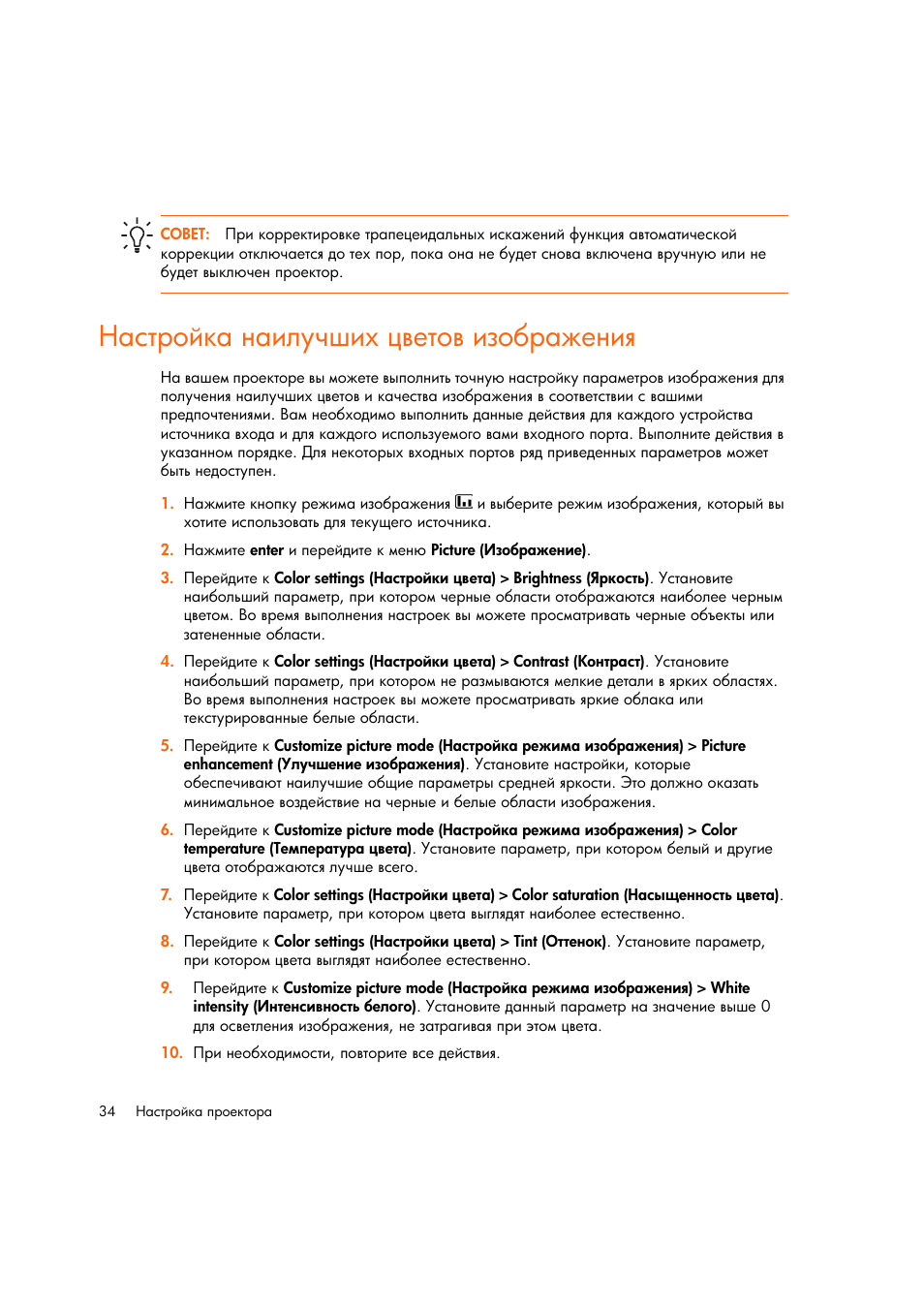 Настройка наилучших цветов изображениш | HP Цифровой проектов HP mp2220 User Manual | Page 34 / 66