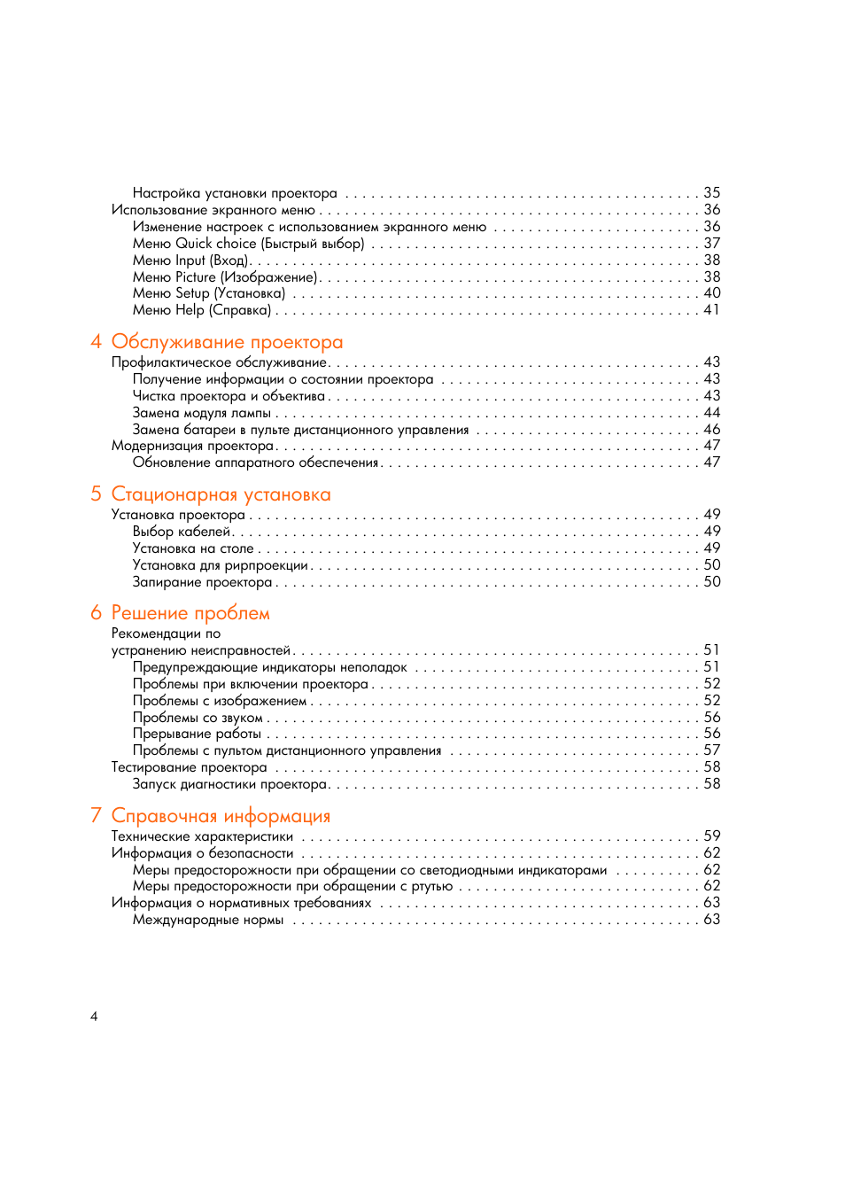 HP Цифровой проектов HP mp2220 User Manual | Page 4 / 66