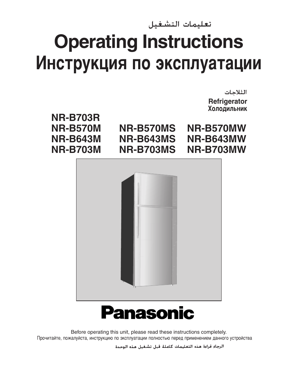 Panasonic NR-B570 User Manual | 16 pages