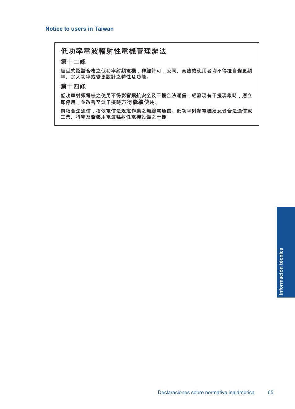 Notice to users in taiwan | HP Impresora e-Todo-en-Uno HP Photosmart Plus - B210a User Manual | Page 67 / 70