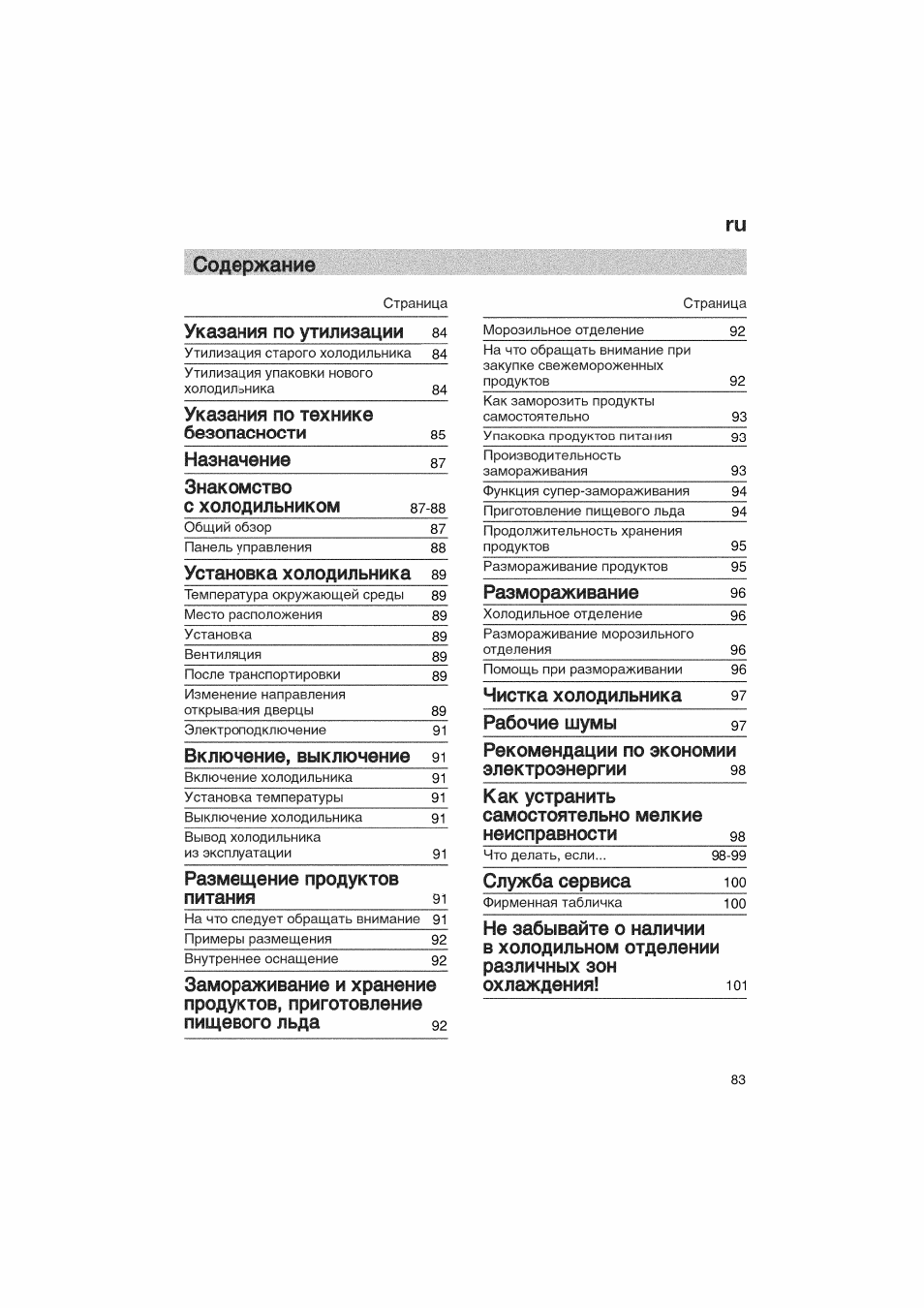 Bosch KGV36610 User Manual | Page 83 / 141