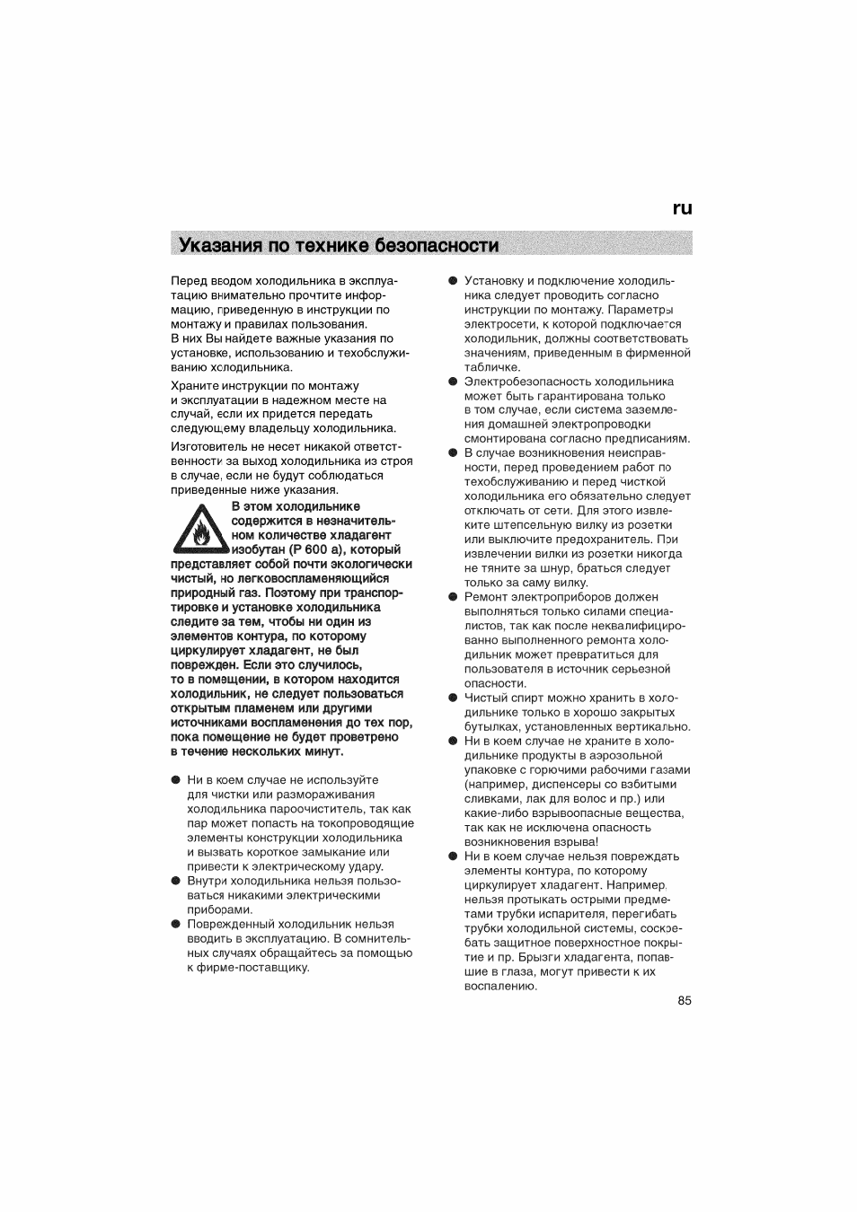 Ги указания по технике безопасности | Bosch KGV36610 User Manual | Page 85 / 141