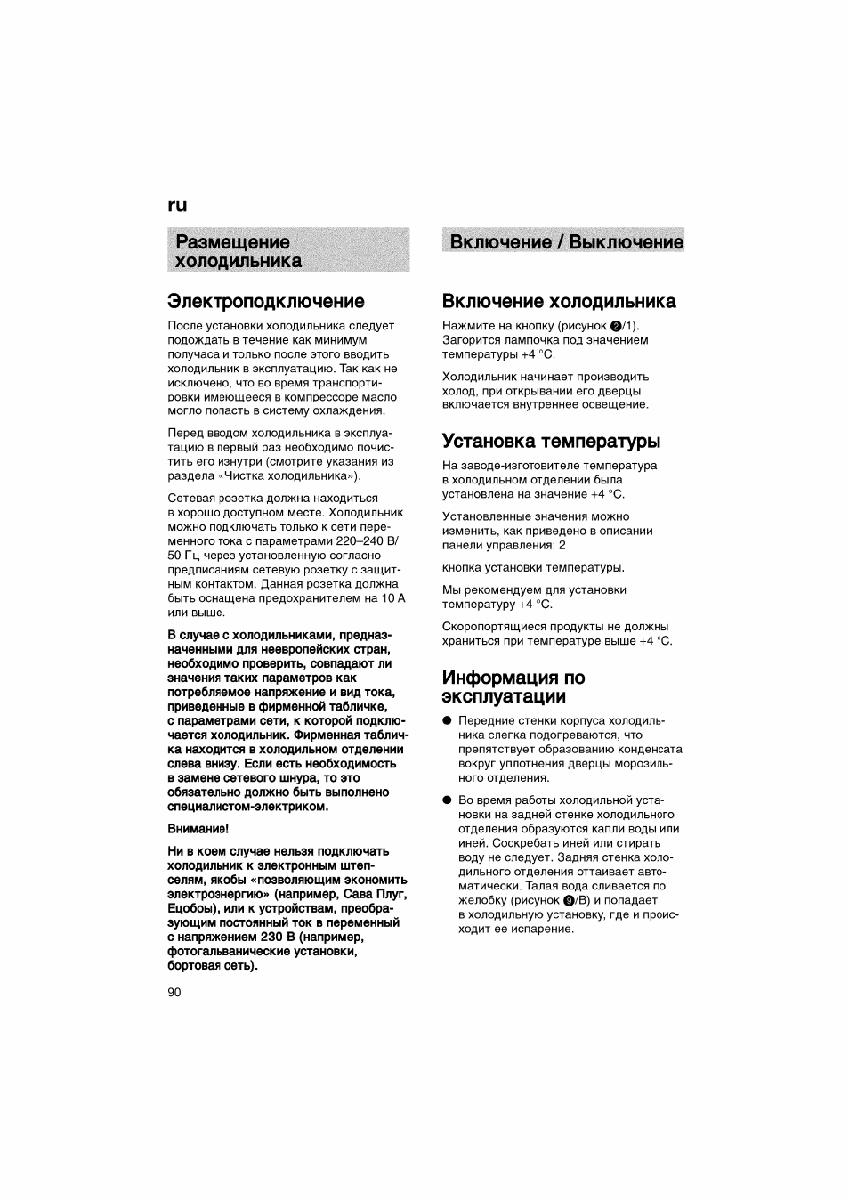 Включение / выключение, Электроподключение, Включение холодильника | Установка температуры, Информация по эксплуатации | Bosch KGV36610 User Manual | Page 90 / 141