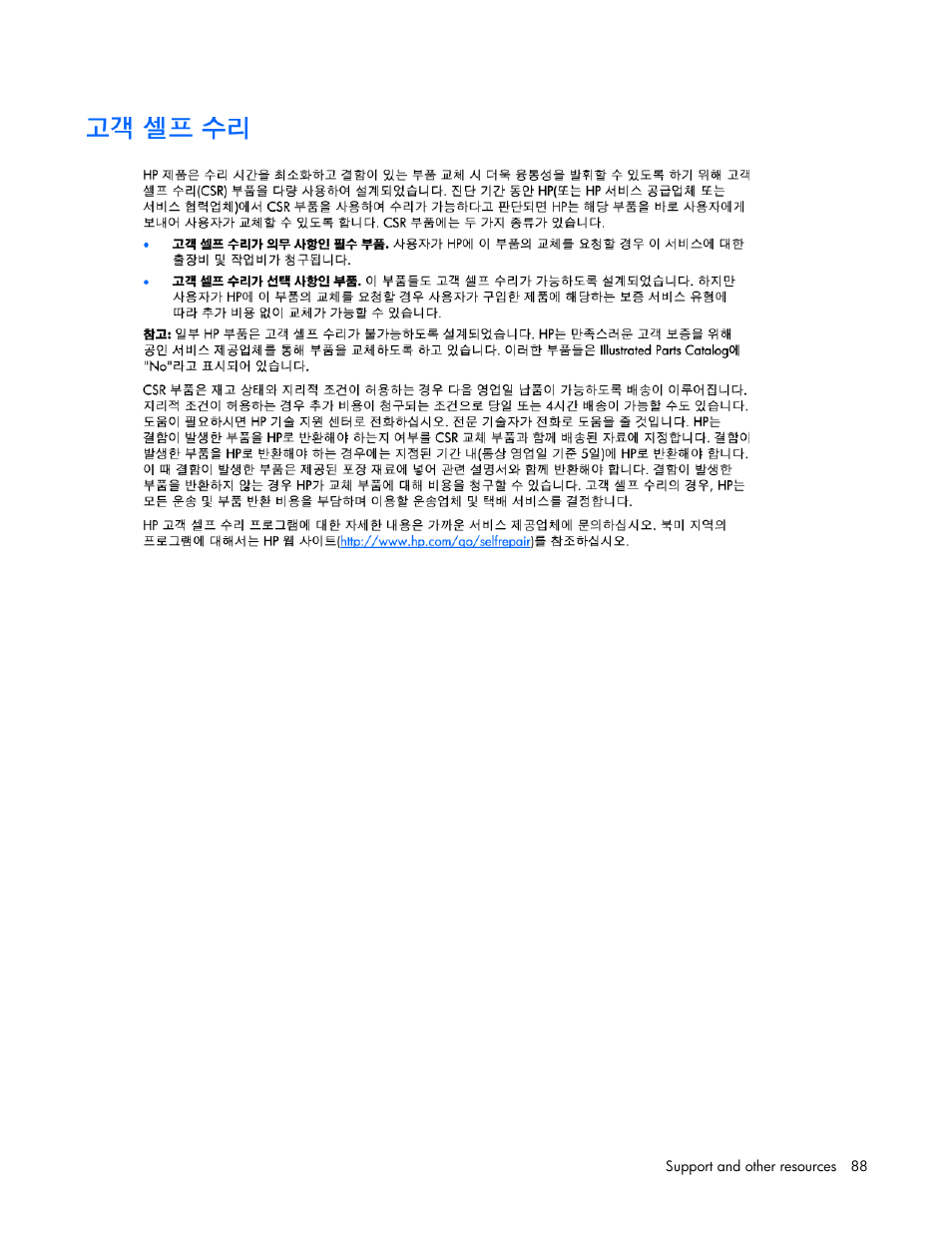 HP ProLiant DL320e Gen8 Server User Manual | Page 88 / 96